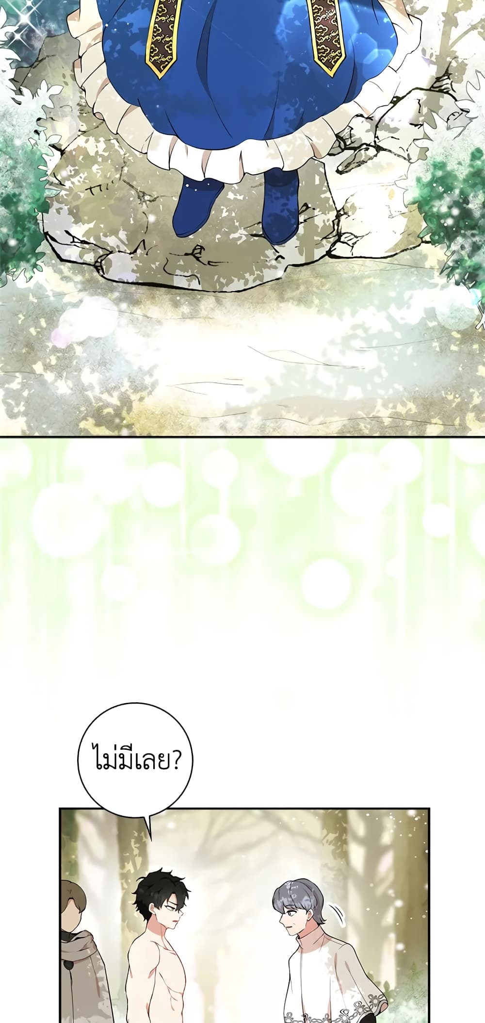 Baby Squirrel Is Good at Everything ตอนที่ 9 (5)